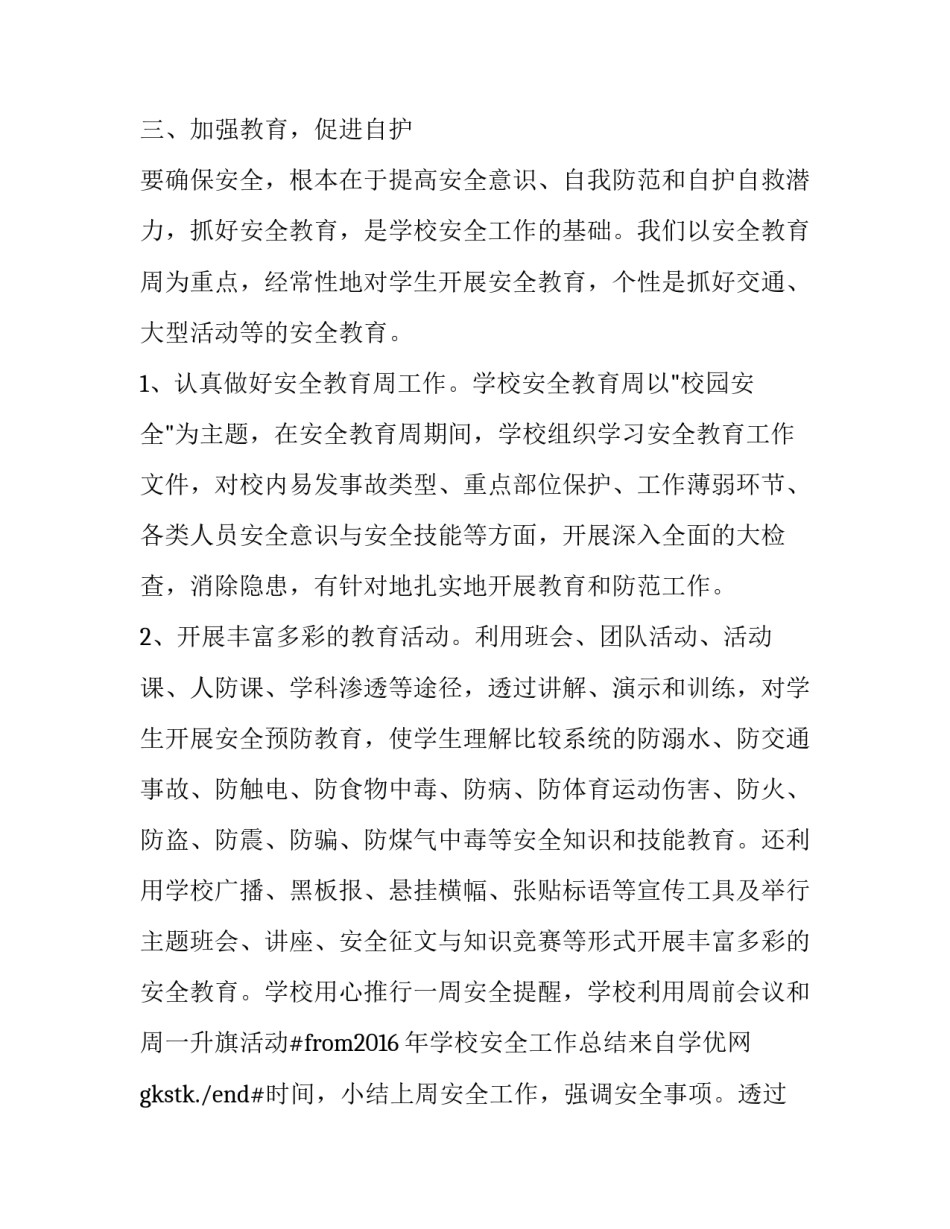 学校情感讲座心得体会实用 分享学校生活心得体会(七篇)_第3页