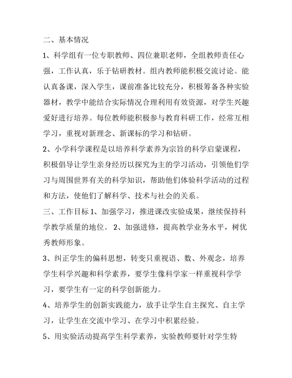 科学课心得体会免费范本 我对科学课的心得(5篇)_第2页