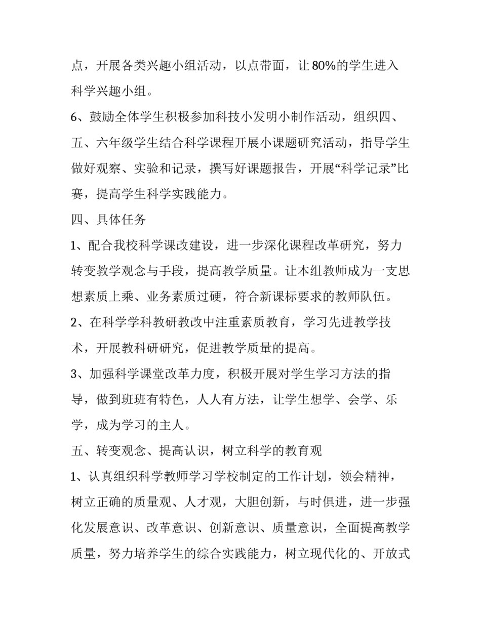 科学课心得体会免费范本 我对科学课的心得(5篇)_第3页