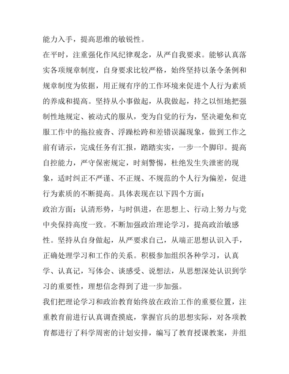 部队三防心得体会及感悟 部队四防心得体会(八篇)_第2页