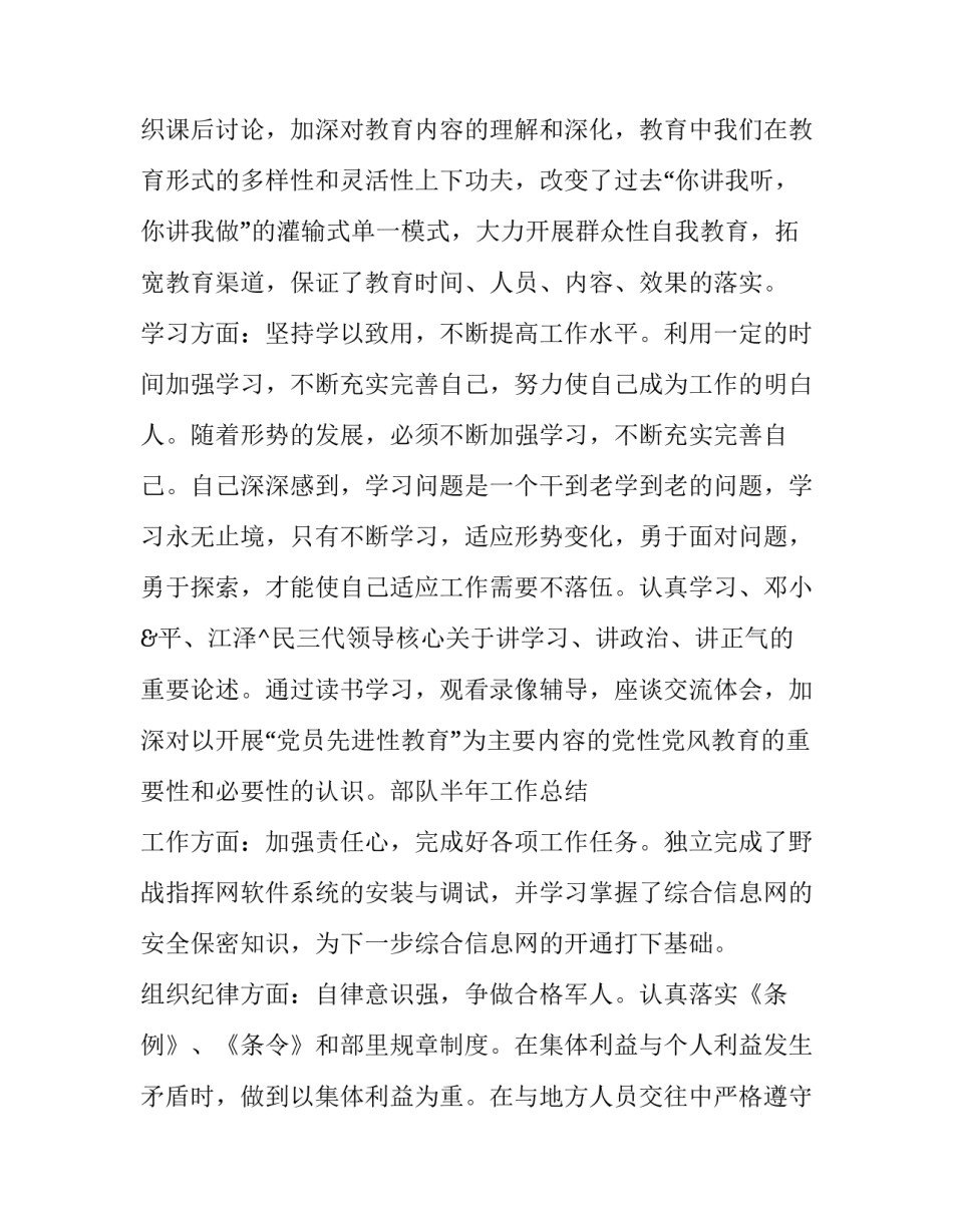 部队三防心得体会及感悟 部队四防心得体会(八篇)_第3页