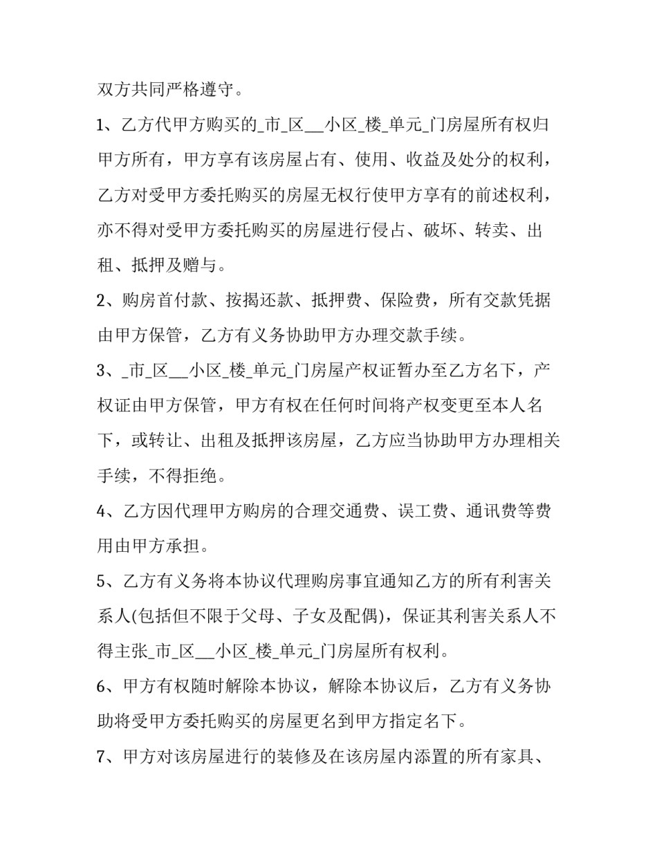 按揭贷款申请书几时批准 按揭贷款需要多久才批下来(6篇)_第2页