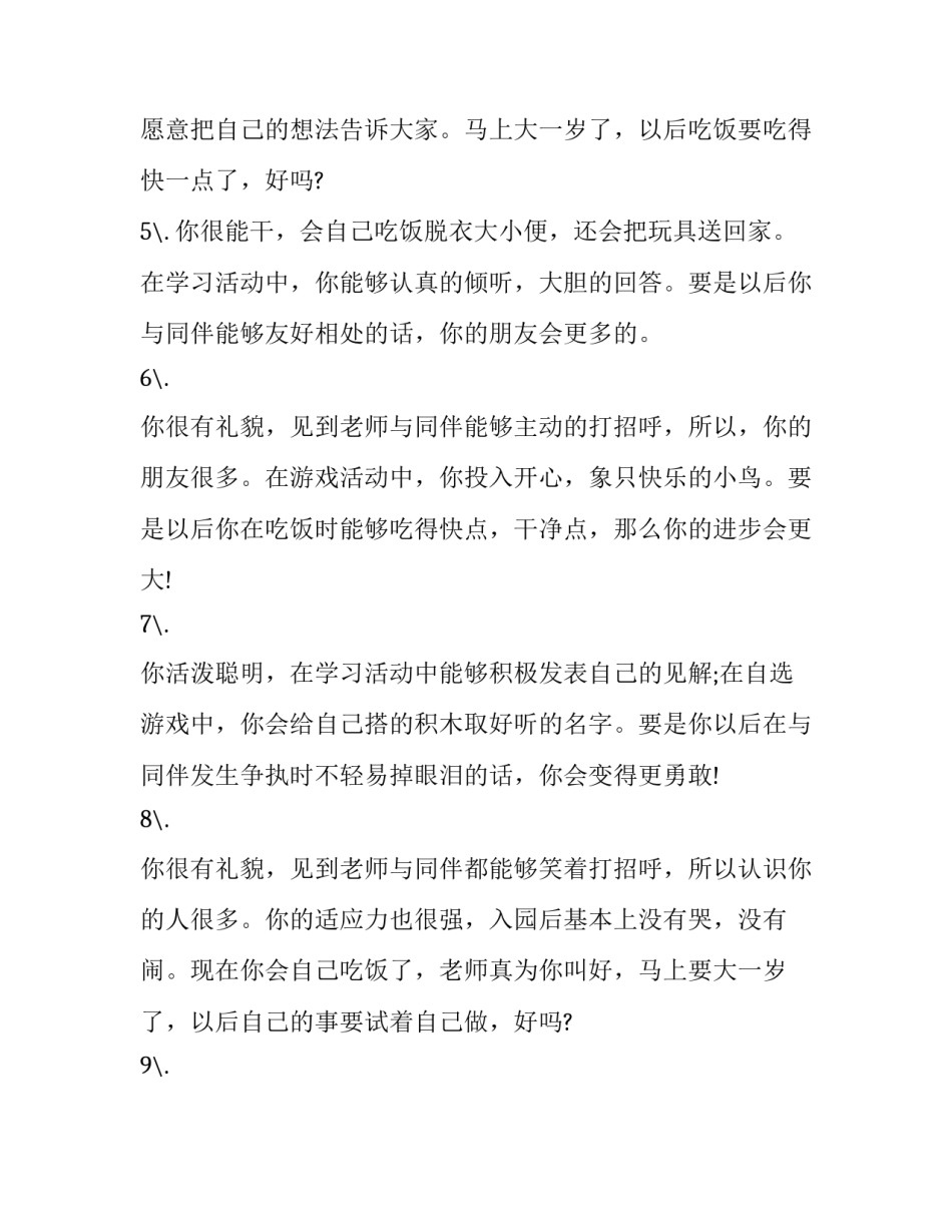 幼儿园入院申请书范文如何写 幼儿园入院材料(7篇)_第2页