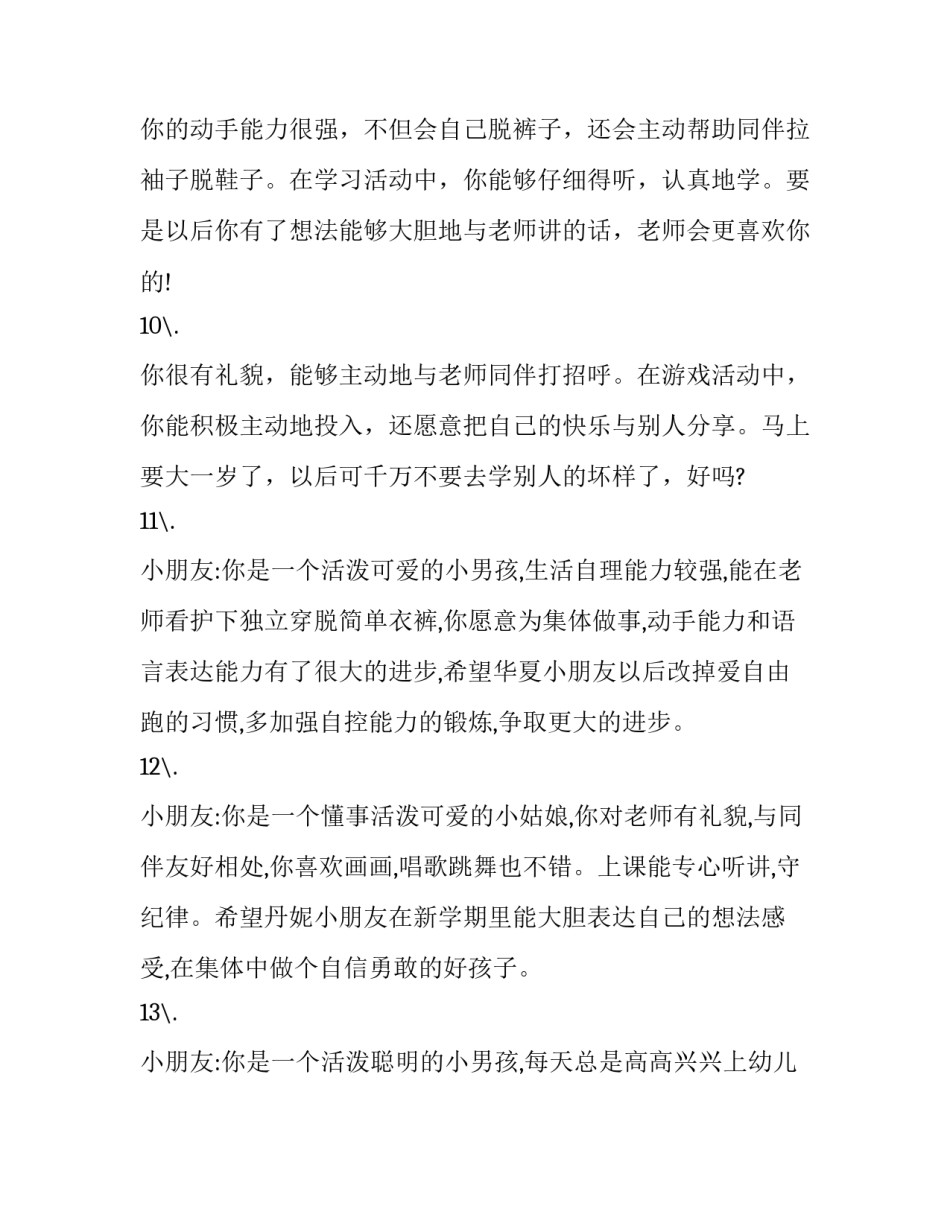 幼儿园入院申请书范文如何写 幼儿园入院材料(7篇)_第3页