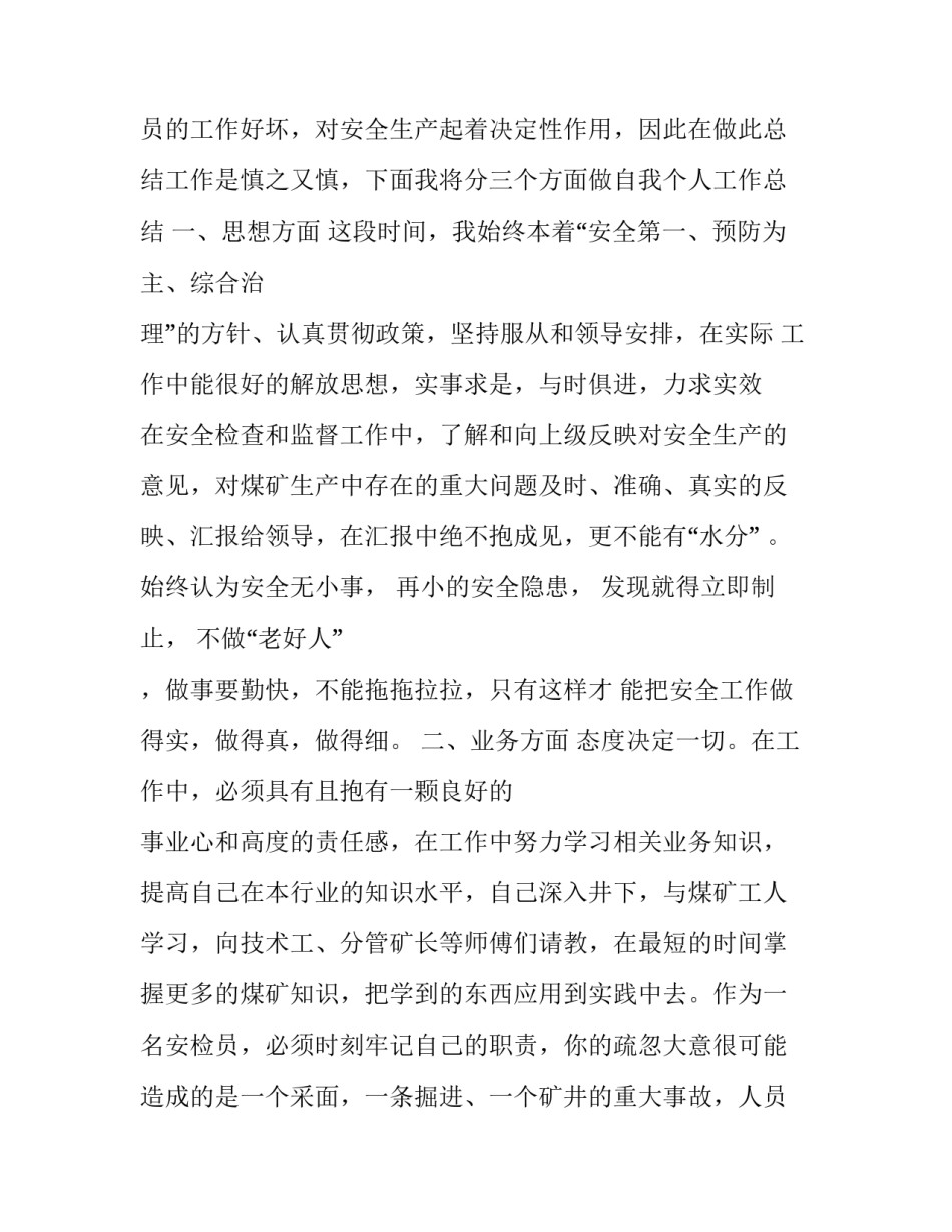 煤矿安检工心得体会范本 煤矿安检员个人主要事迹(二篇)_第2页