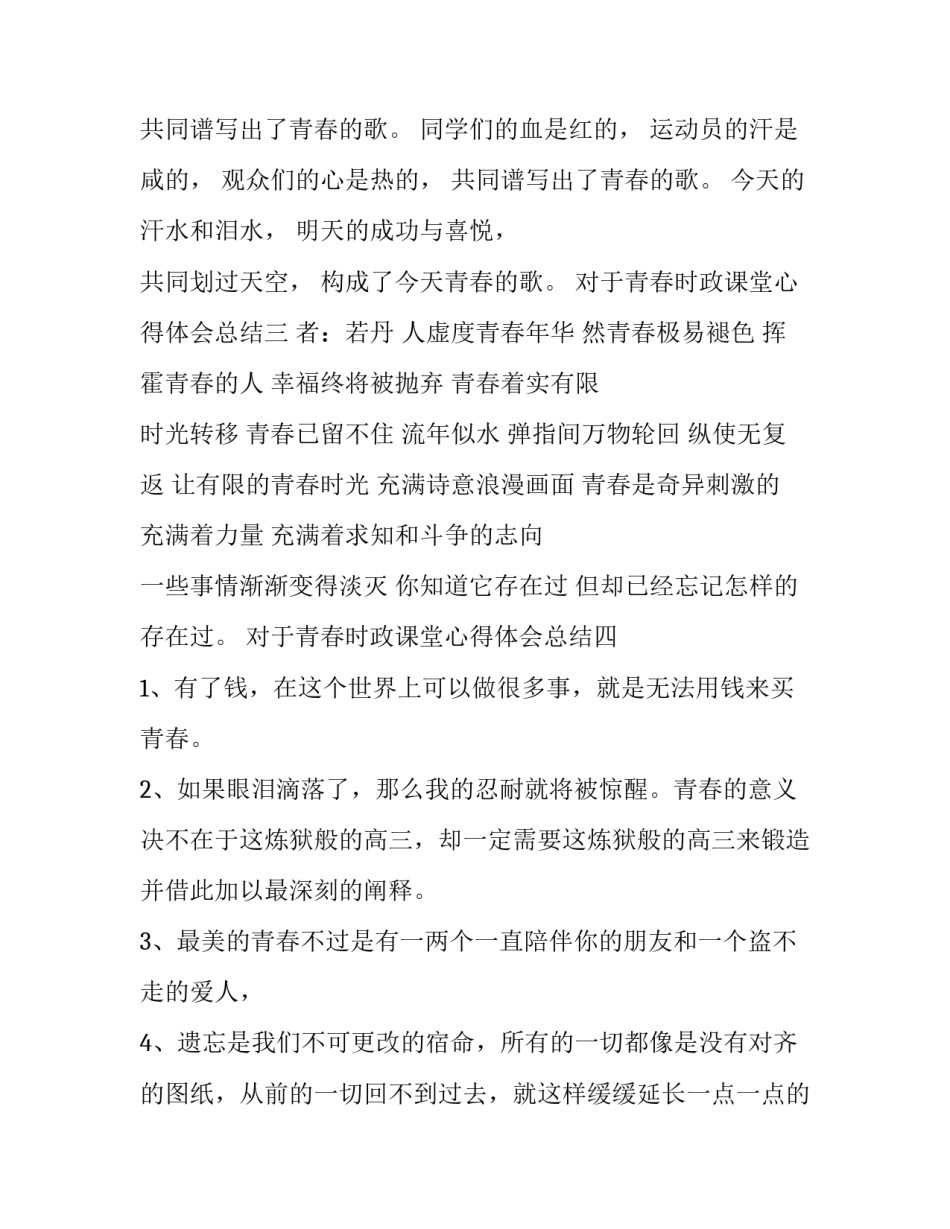 青春时政课堂心得体会总结 时政党课心得体会(5篇)_第3页