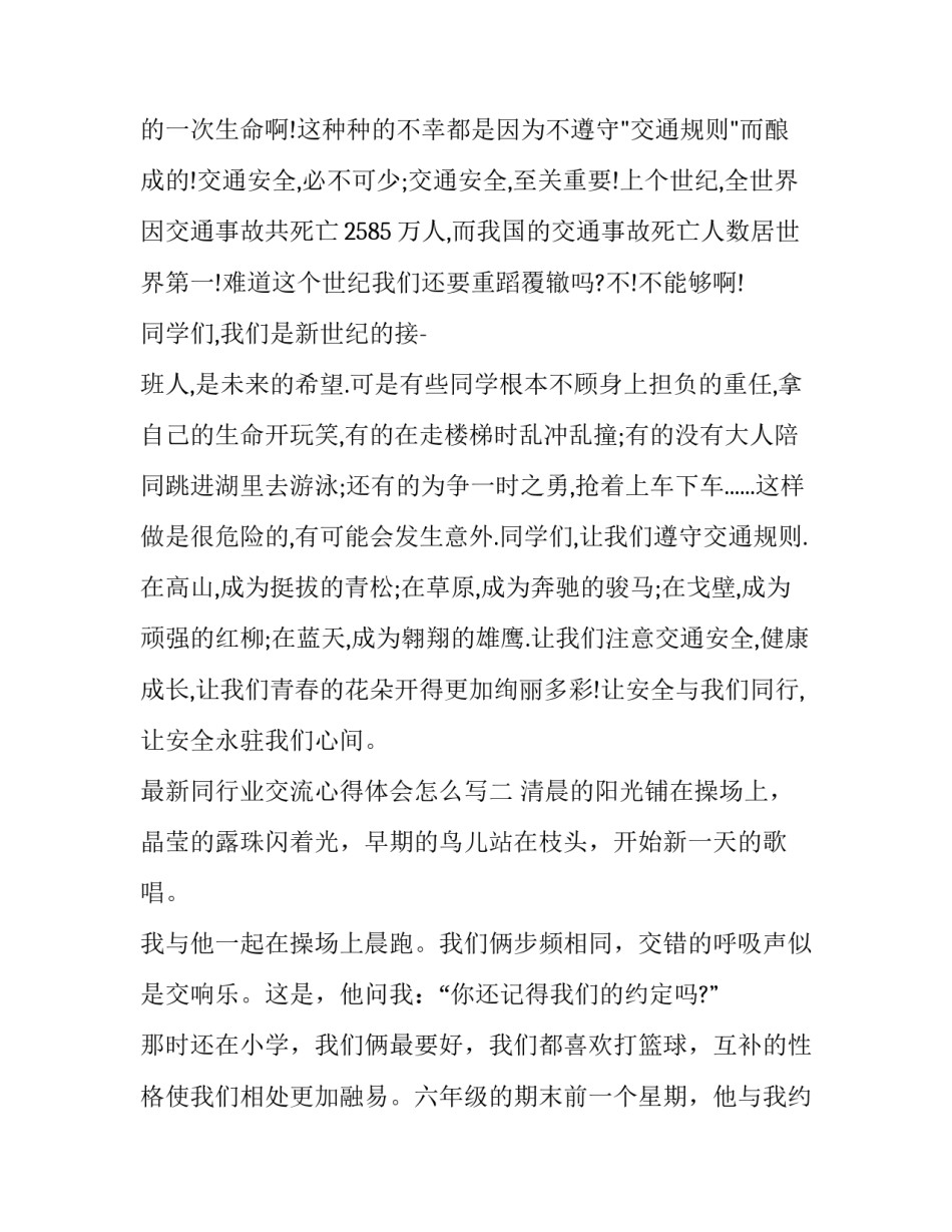 同行业交流心得体会怎么写 同行业交流心得体会怎么写好(2篇)_第2页