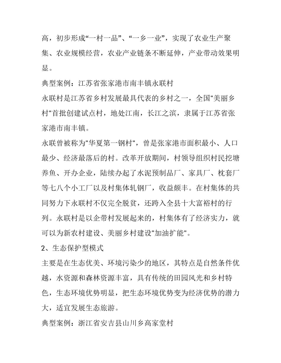 做好乡村金融服务心得体会简短 做好乡村金融服务心得体会简短一句话(5篇)_第2页