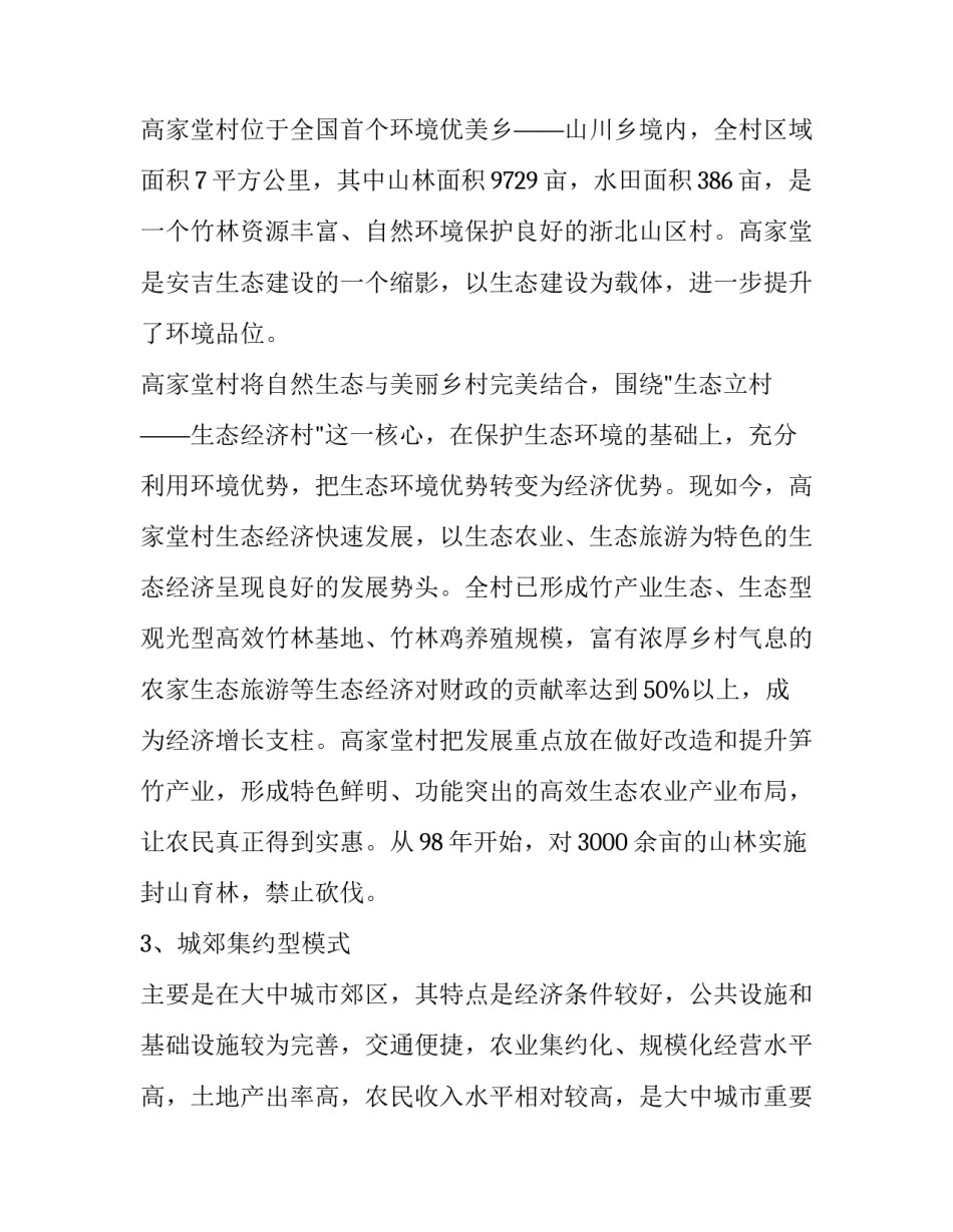 做好乡村金融服务心得体会简短 做好乡村金融服务心得体会简短一句话(5篇)_第3页