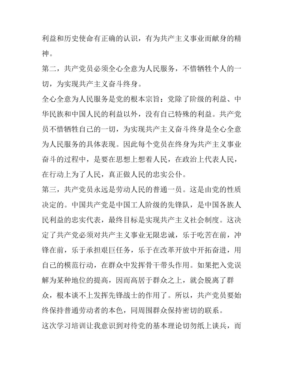 党章第四章心得体会精选 党章第四章心得体会精选篇(4篇)_第2页
