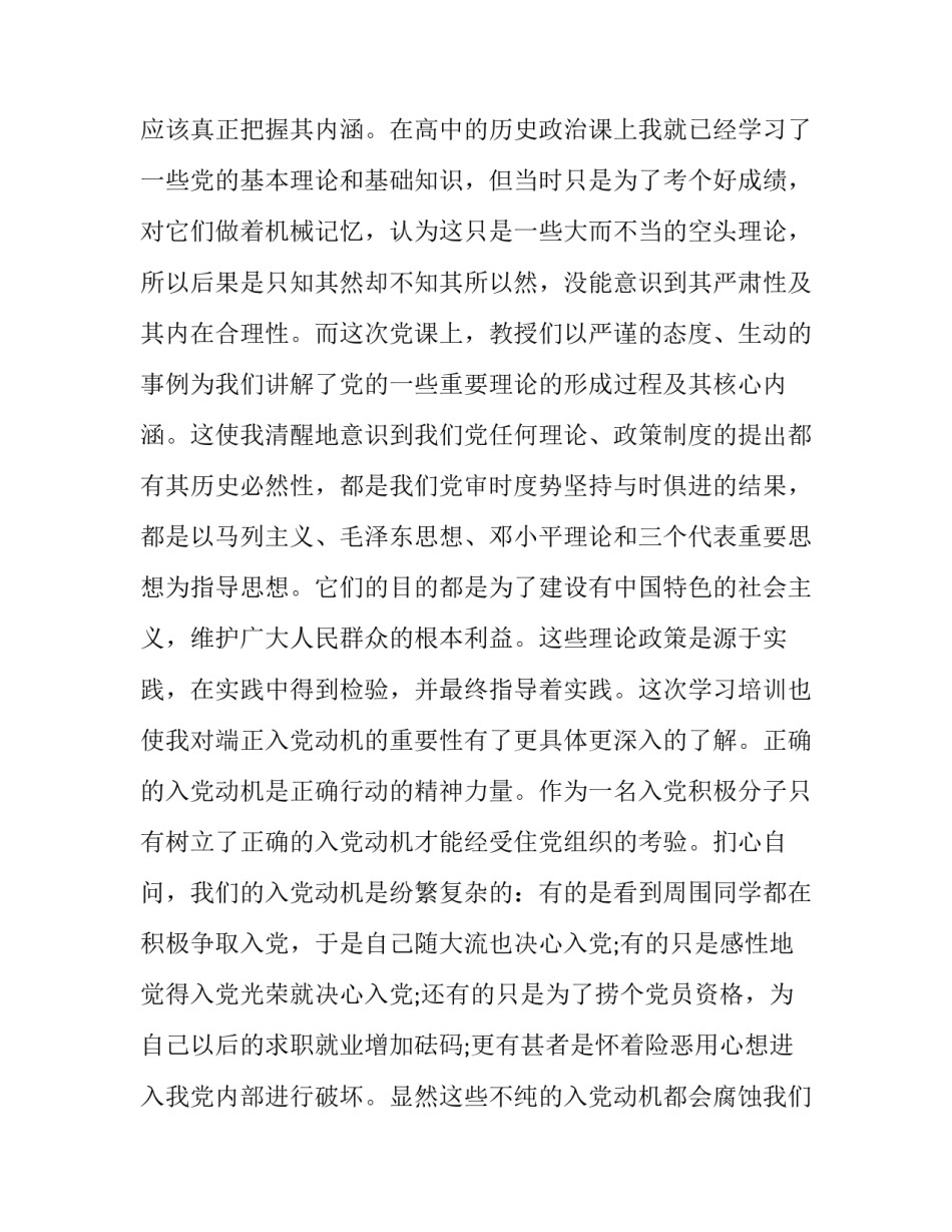 党章第四章心得体会精选 党章第四章心得体会精选篇(4篇)_第3页