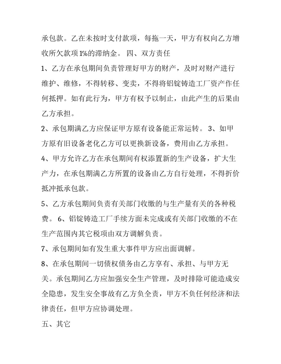 工厂报价心得体会范本 工厂价格表模板图片(2篇)_第2页
