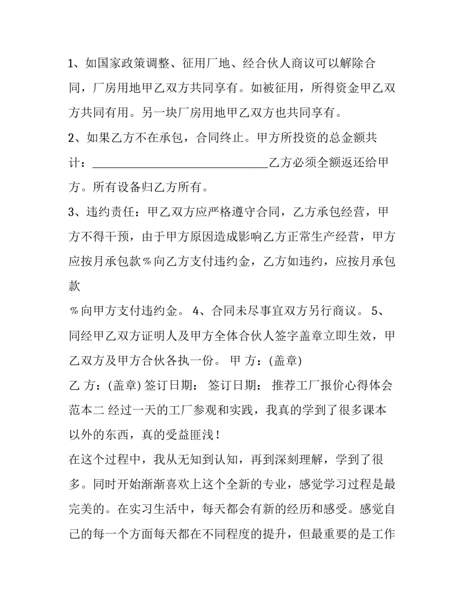 工厂报价心得体会范本 工厂价格表模板图片(2篇)_第3页