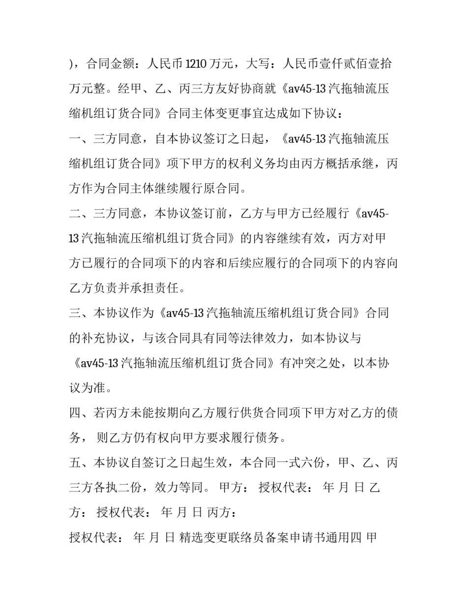 变更联络员备案申请书通用 联络员备案及变更(七篇)_第3页
