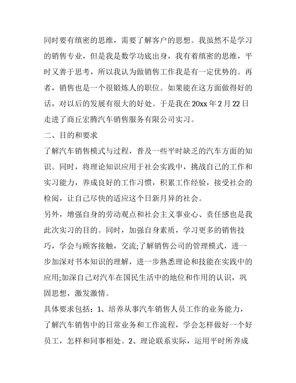 汽车兵保障心得体会总结 汽车兵保障心得体会总结报告(三篇)_第2页