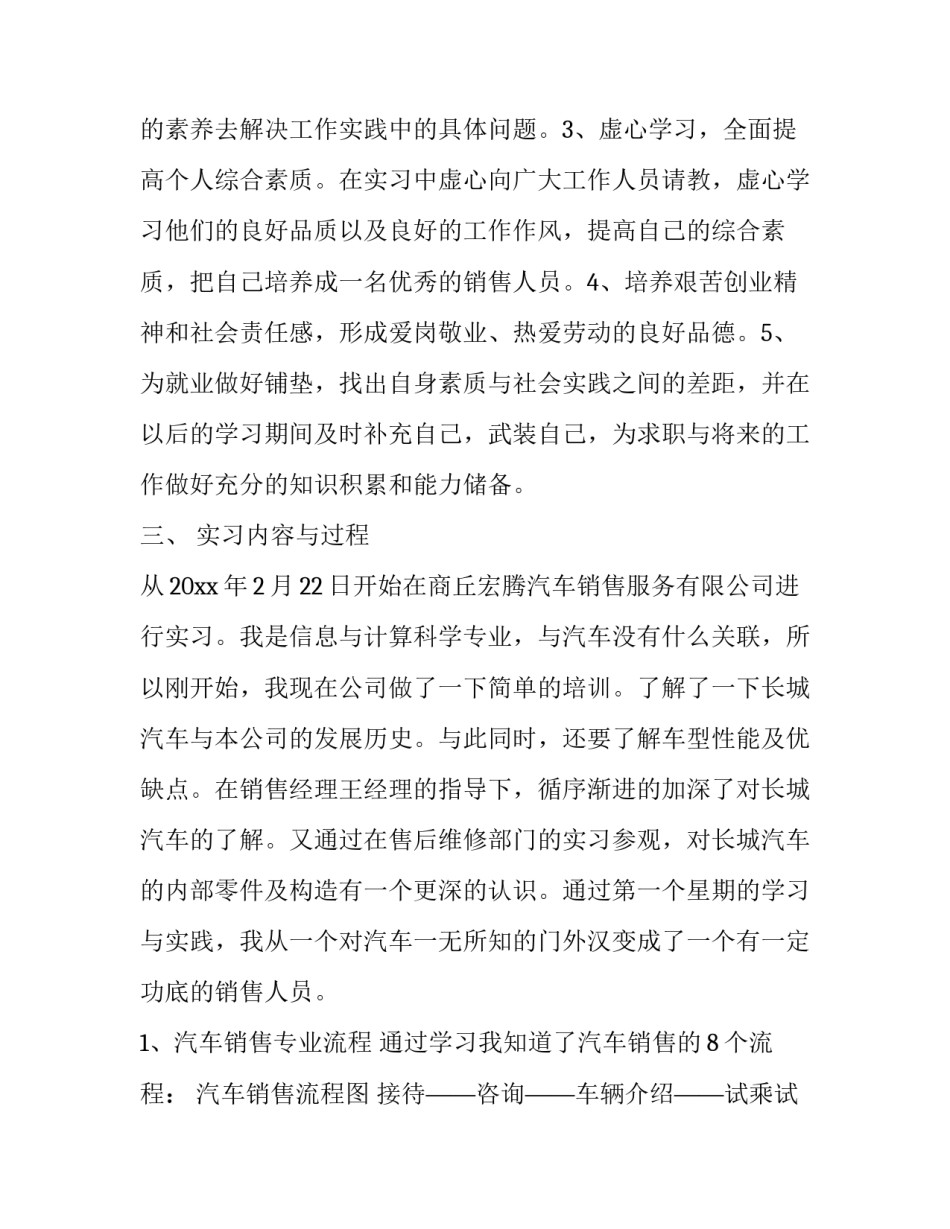 汽车兵保障心得体会总结 汽车兵保障心得体会总结报告(三篇)_第3页