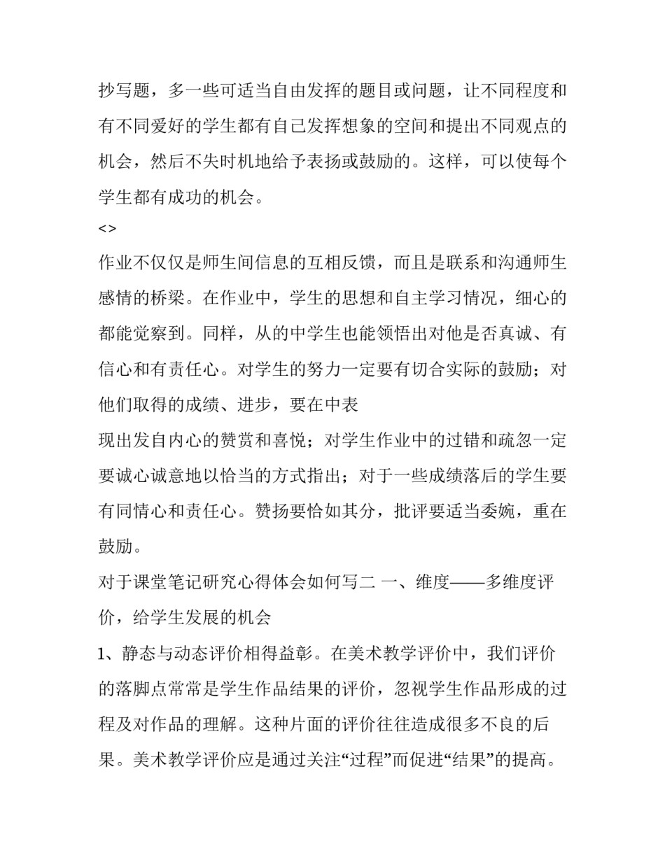 课堂笔记研究心得体会如何写 课堂笔记经验总结(9篇)_第2页