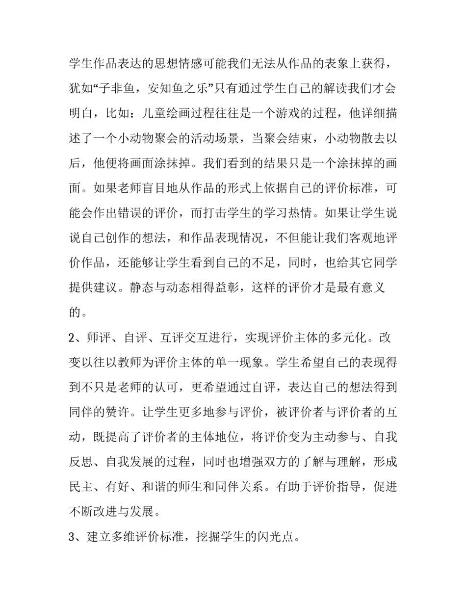课堂笔记研究心得体会如何写 课堂笔记经验总结(9篇)_第3页