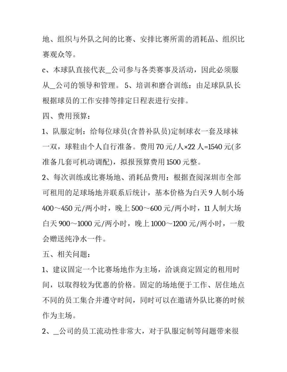 训练场地使用协议书汇总 训练基地协议书(二篇)_第2页