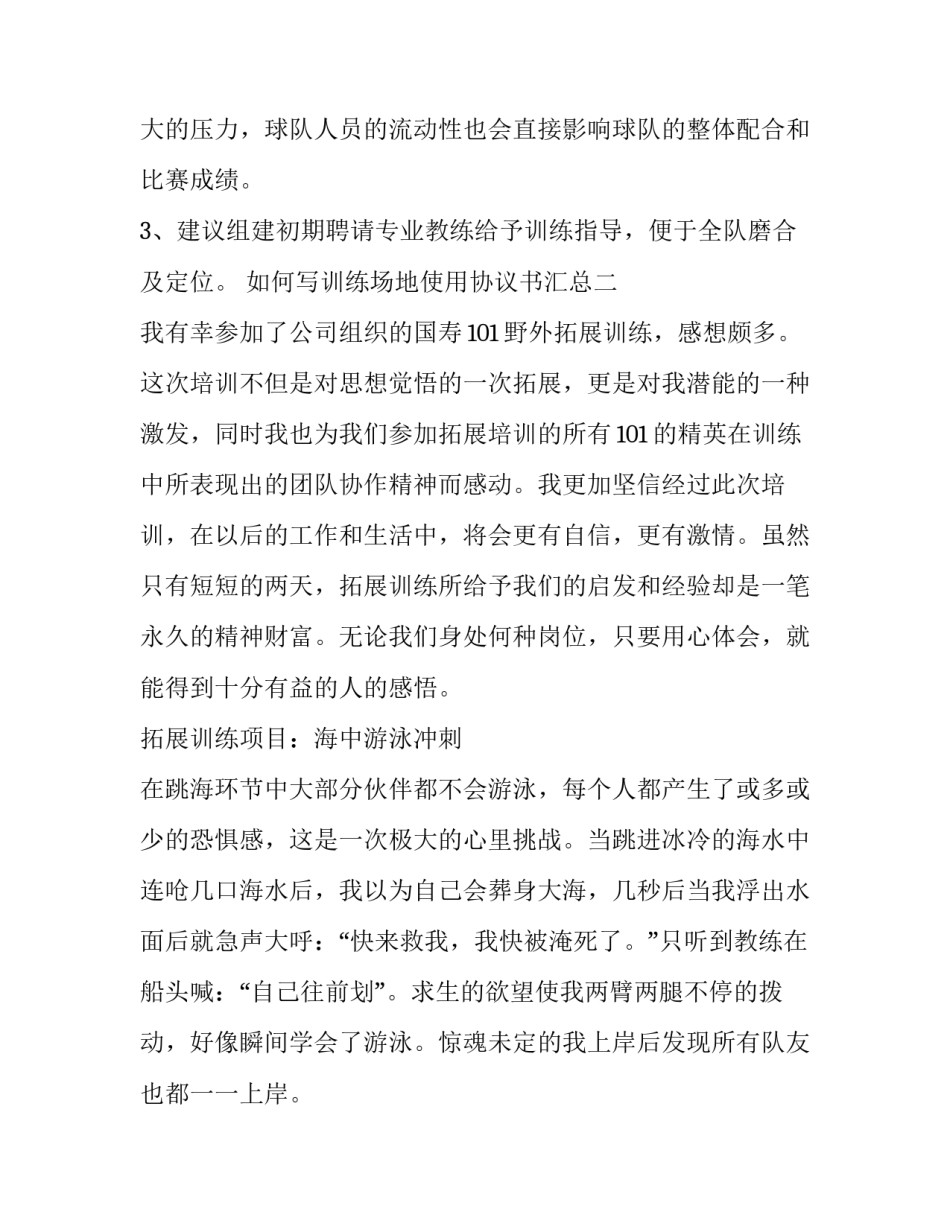 训练场地使用协议书汇总 训练基地协议书(二篇)_第3页