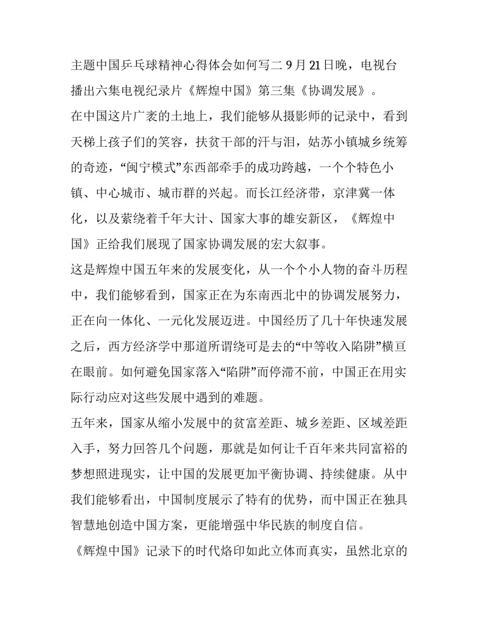 中国乒乓球精神心得体会如何写 对中国乒乓球感悟(7篇)_第3页