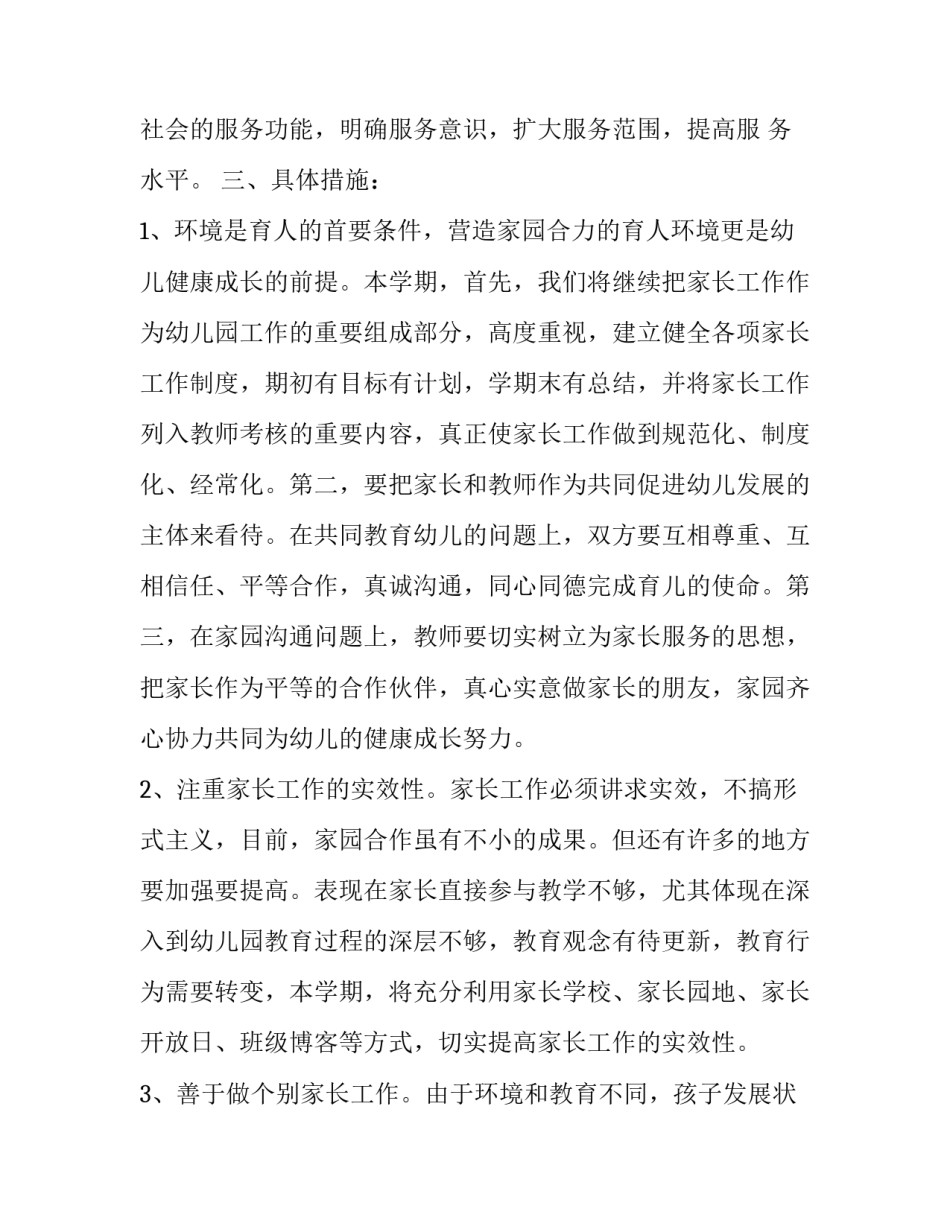 提高服务人才质量心得体会简短 怎样提高服务品质的心得体会(8篇)_第2页