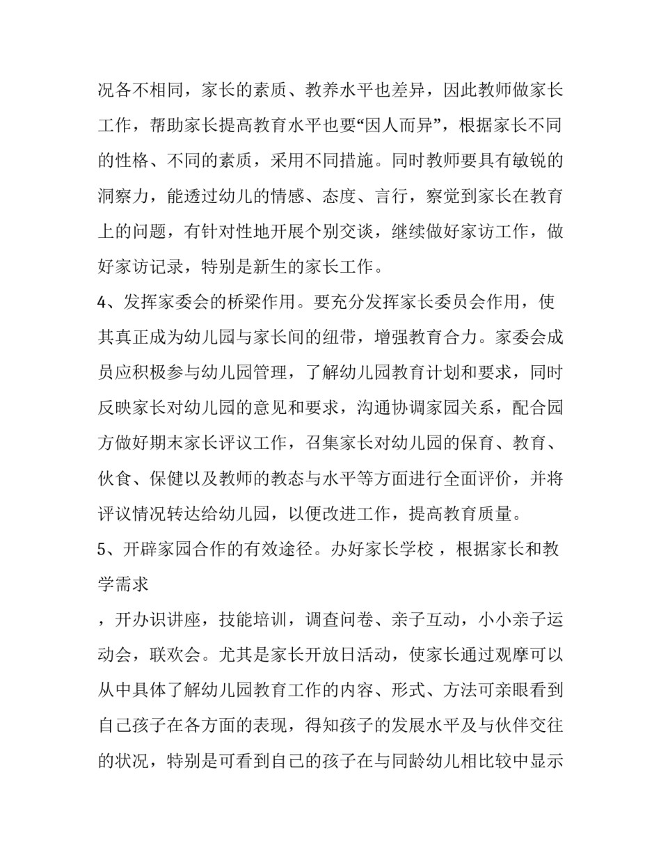 提高服务人才质量心得体会简短 怎样提高服务品质的心得体会(8篇)_第3页