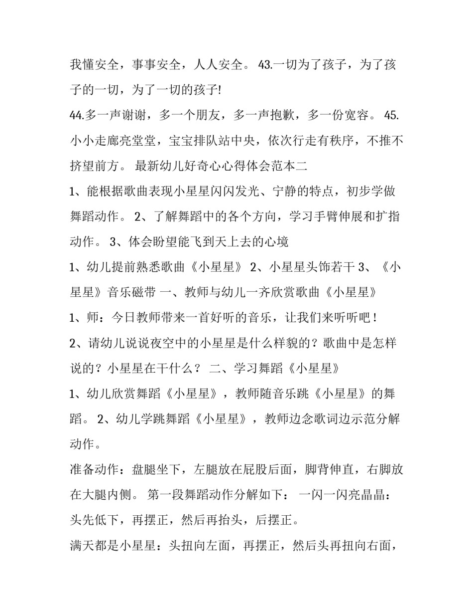 幼儿好奇心心得体会范本 幼儿的好奇心观察记录(8篇)_第2页