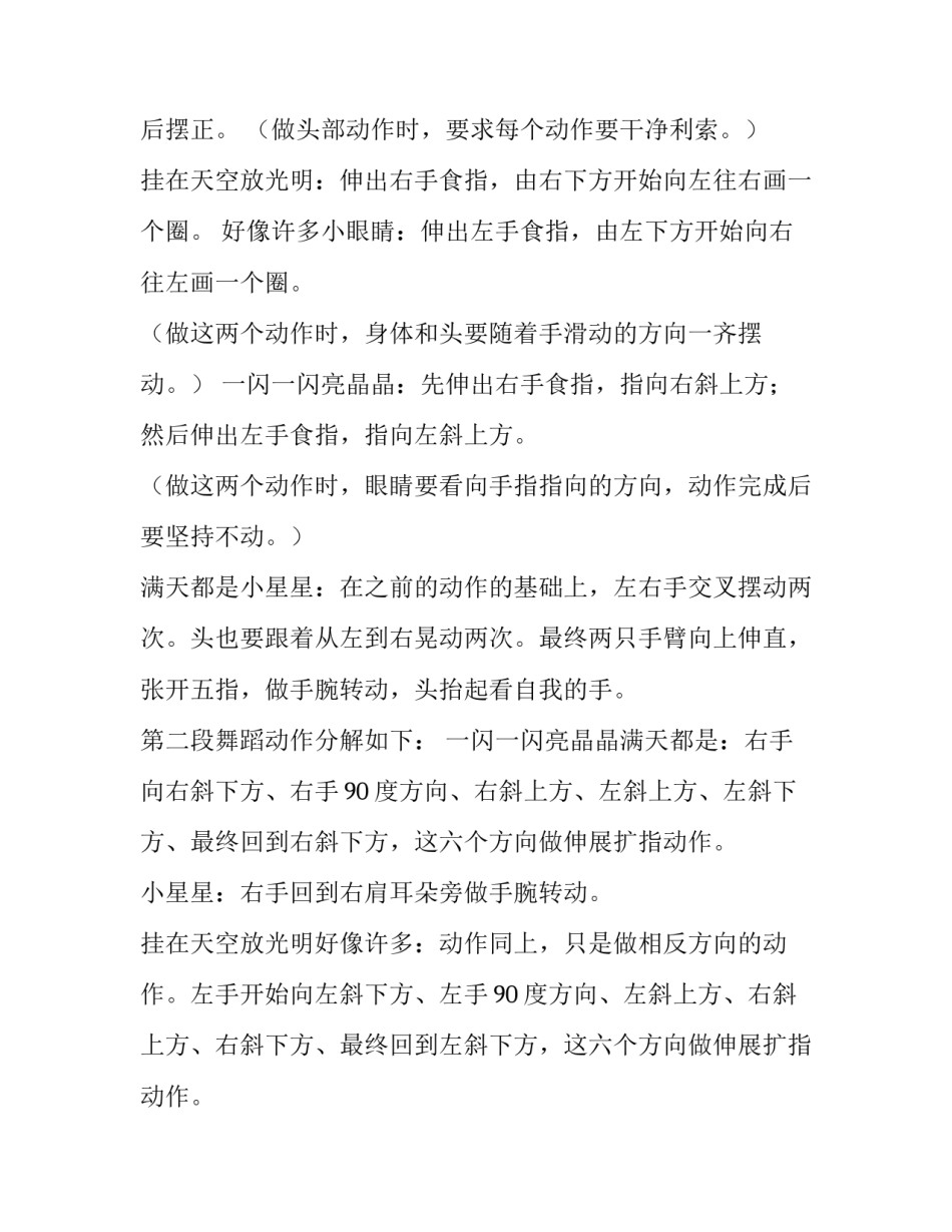 幼儿好奇心心得体会范本 幼儿的好奇心观察记录(8篇)_第3页