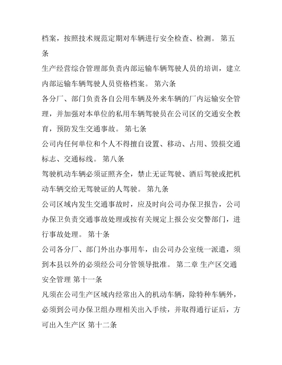 工厂内部体系认证申请书怎么写 工厂体系审核(七篇)_第2页