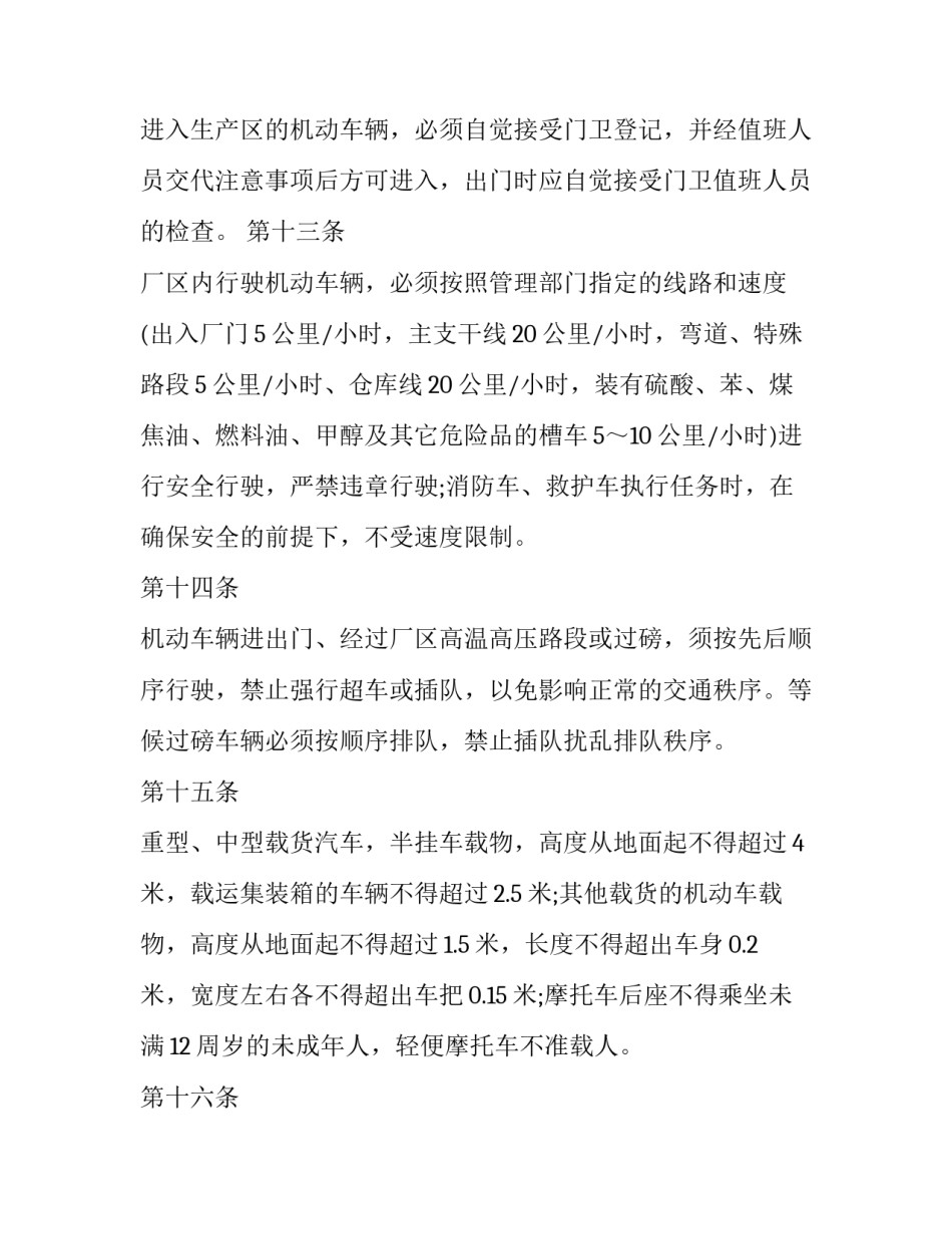 工厂内部体系认证申请书怎么写 工厂体系审核(七篇)_第3页