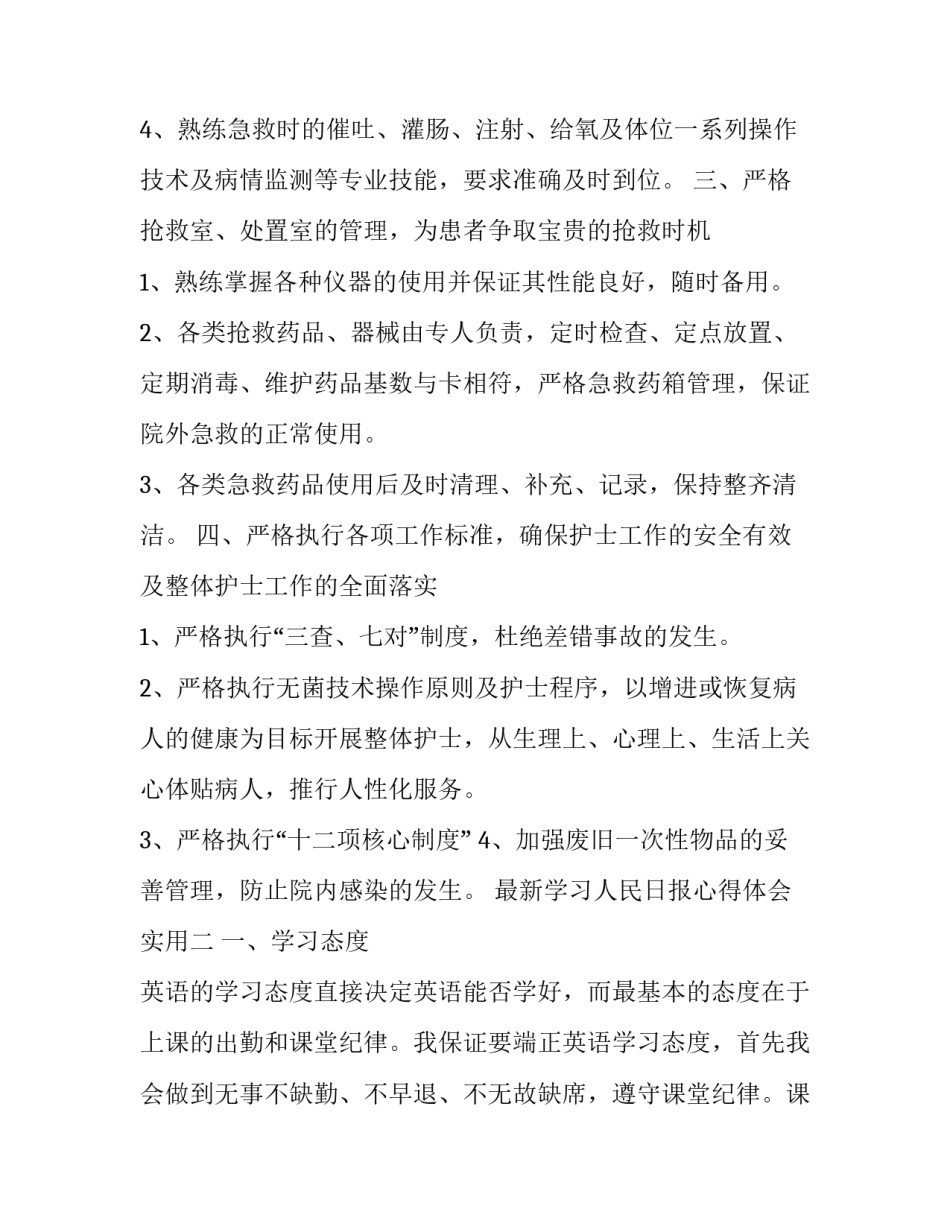 学习人民日报心得体会实用 人民日报感悟心得体会(二篇)_第2页