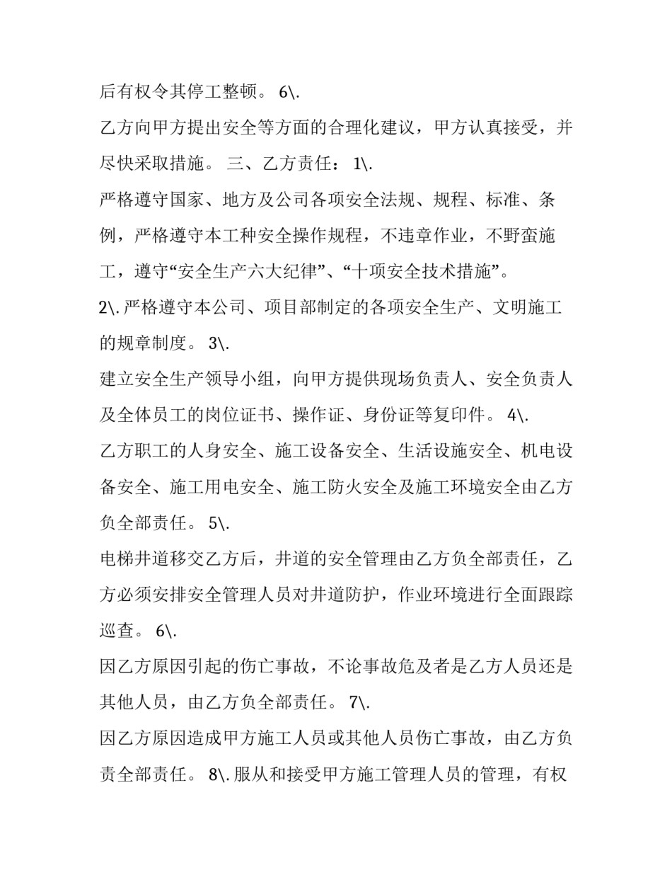 施工管理心得体会精选 工程项目施工管理心得体会(4篇)_第2页