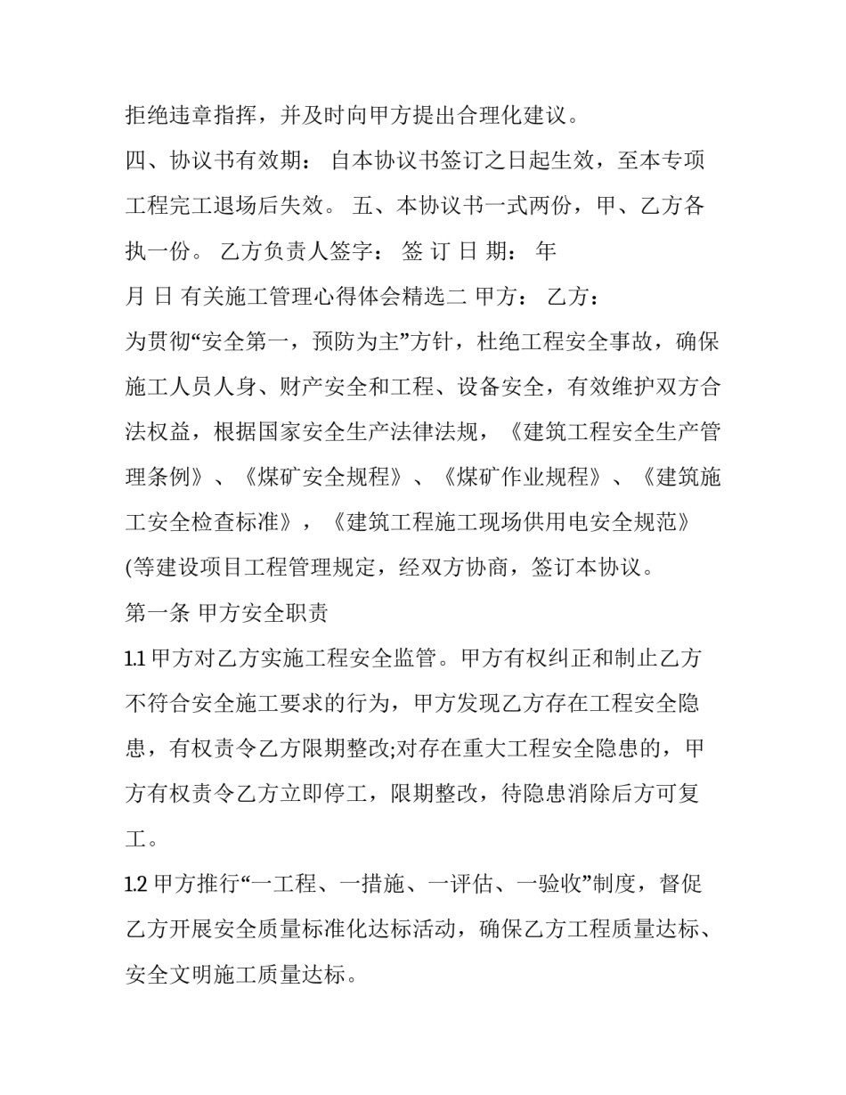 施工管理心得体会精选 工程项目施工管理心得体会(4篇)_第3页