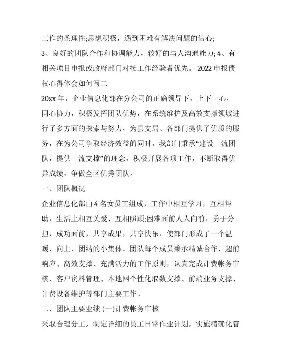 申报债权心得体会如何写 债权申报表和债权申报书(5篇)_第2页