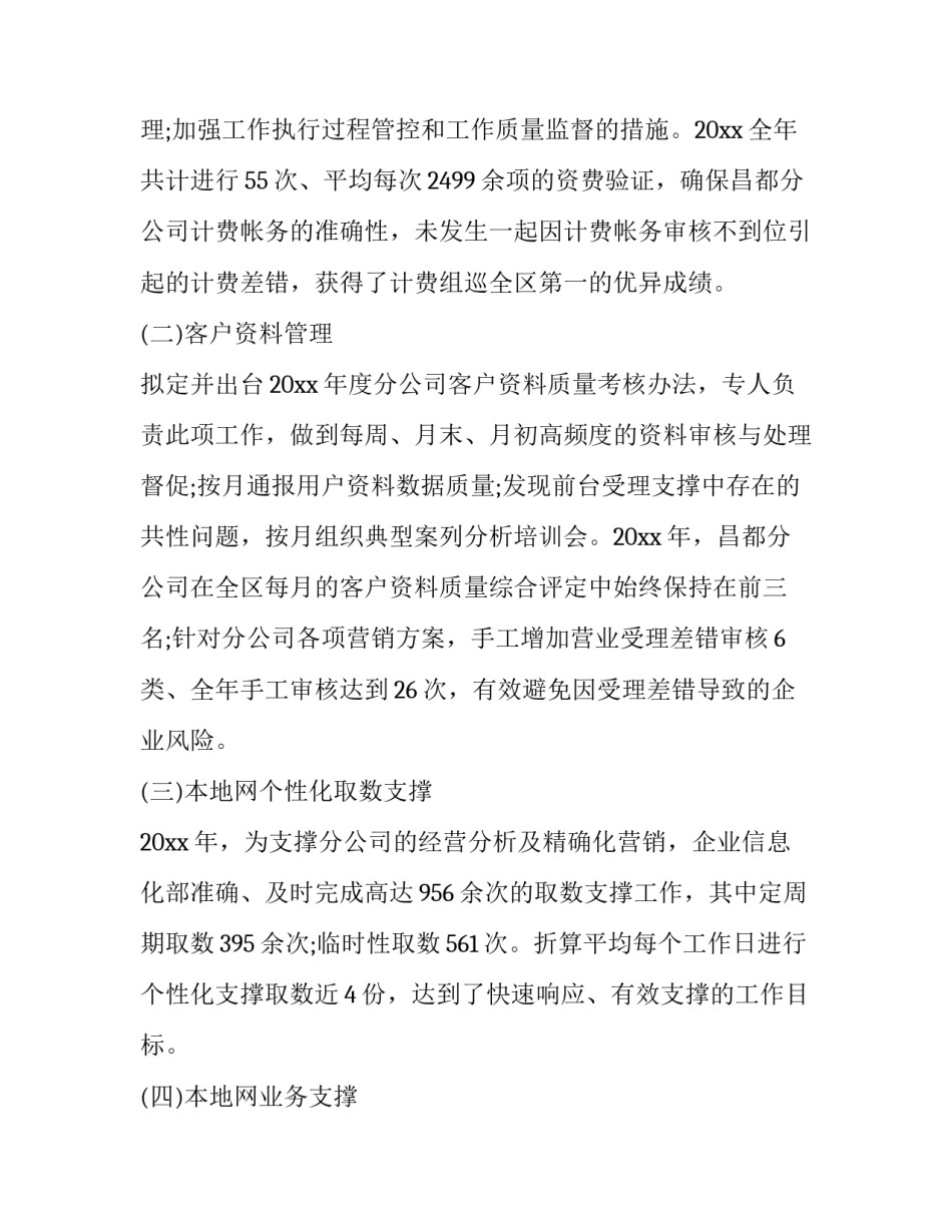 申报债权心得体会如何写 债权申报表和债权申报书(5篇)_第3页