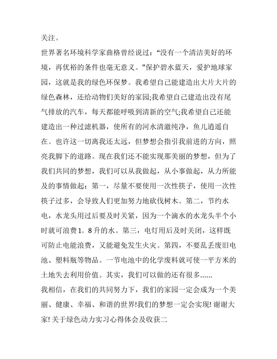 绿色动力实习心得体会及收获 新能源实训心得(9篇)_第2页