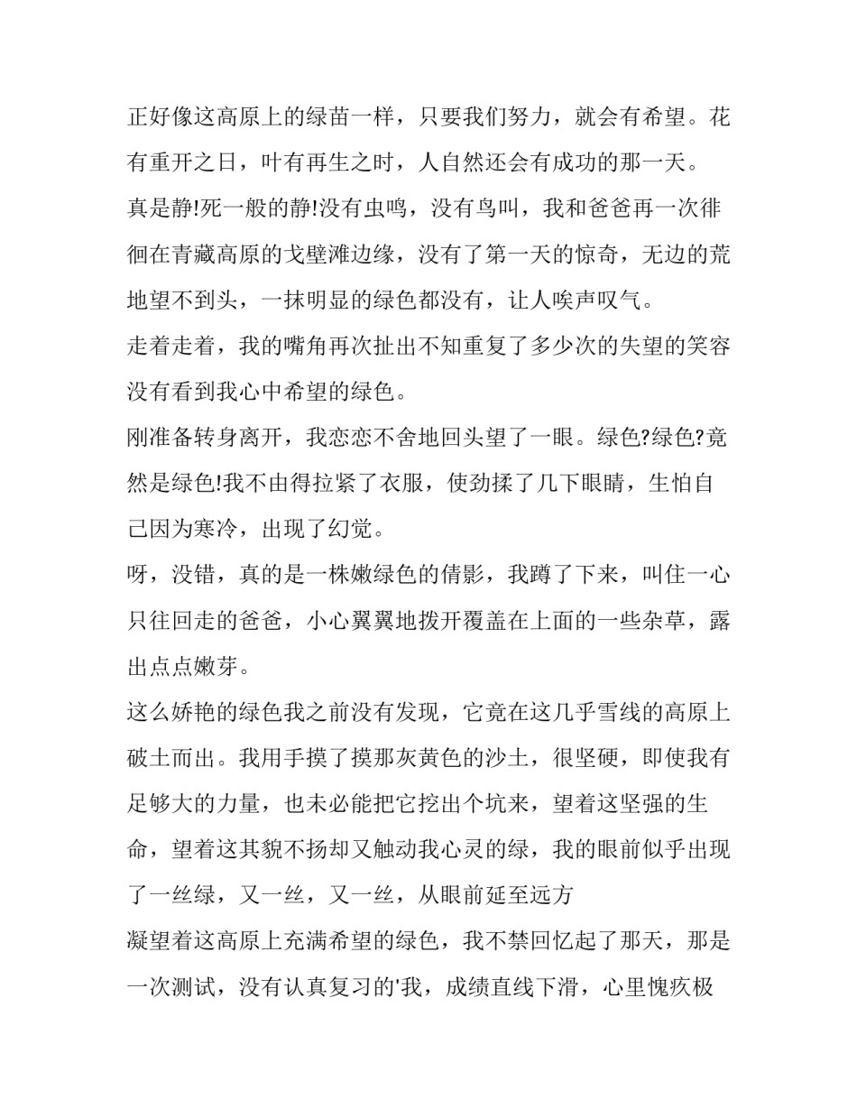 绿色动力实习心得体会及收获 新能源实训心得(9篇)_第3页