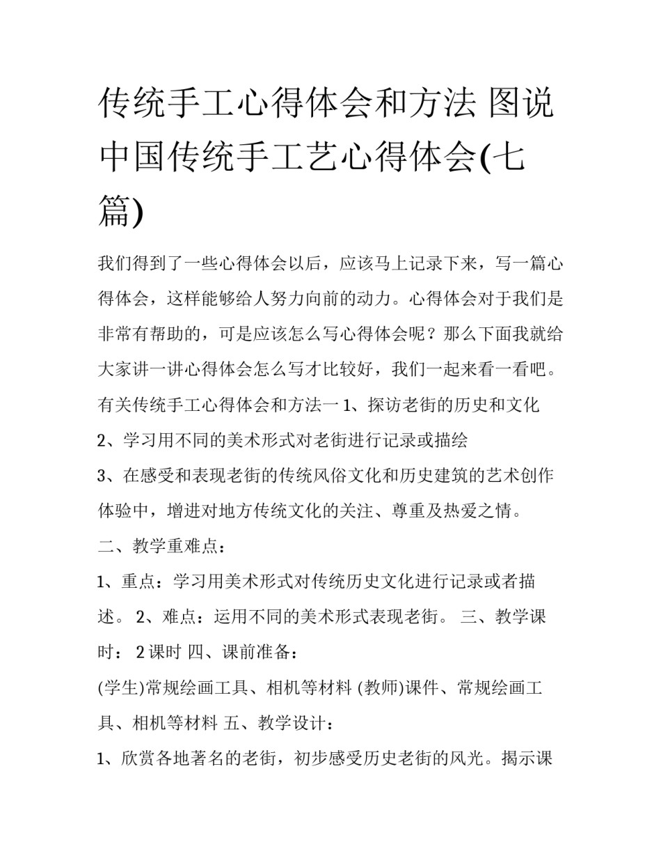 传统手工心得体会和方法 图说中国传统手工艺心得体会(七篇)_第1页