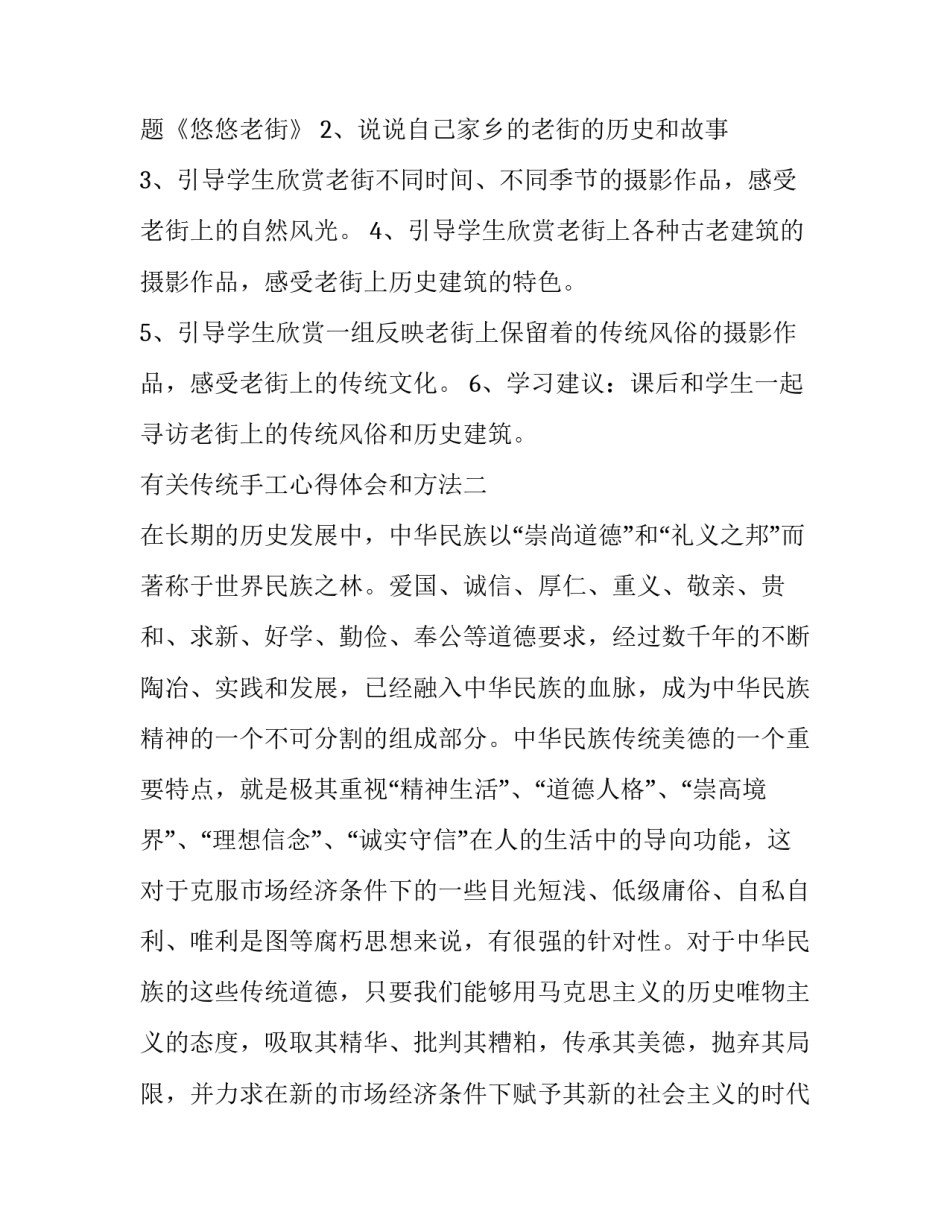 传统手工心得体会和方法 图说中国传统手工艺心得体会(七篇)_第2页