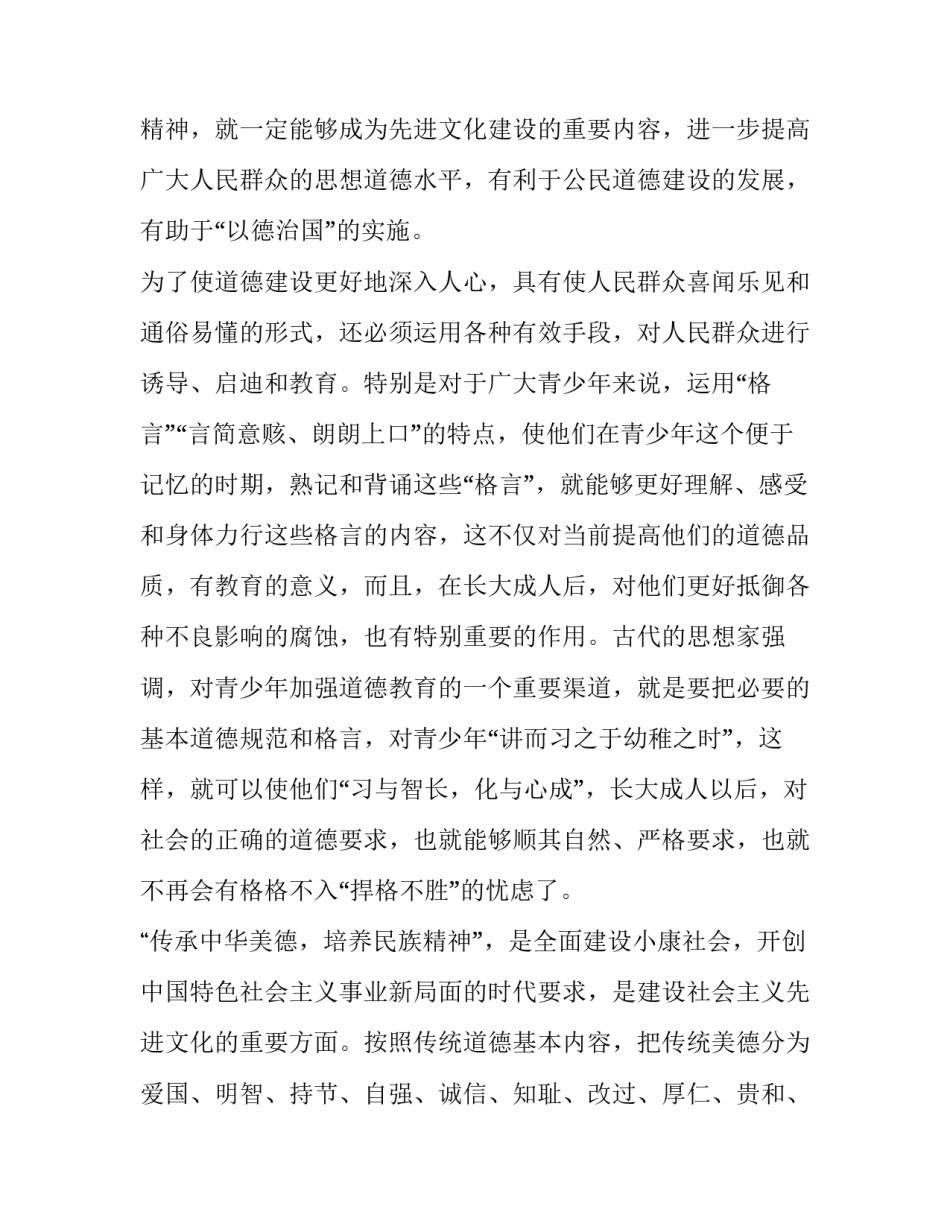 传统手工心得体会和方法 图说中国传统手工艺心得体会(七篇)_第3页
