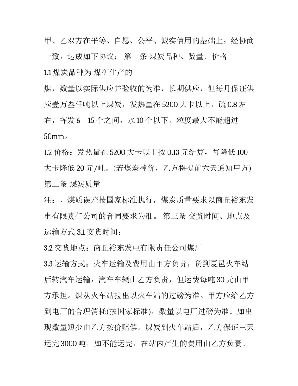 煤炭顶班事故心得体会 煤矿顶板事故反思心得体会(七篇)_第3页