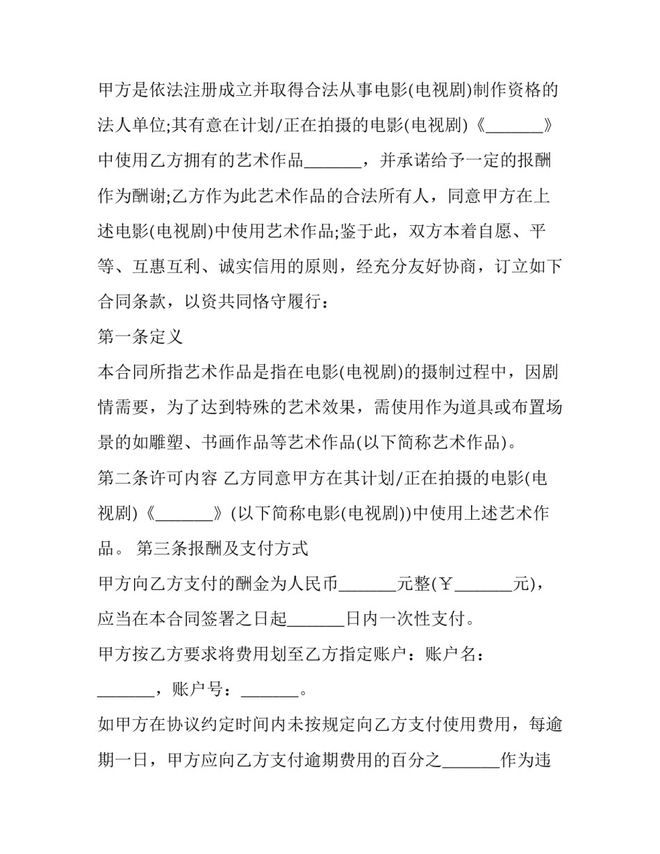 艺术鉴赏心得体会影视和感想 影视鉴赏的感受(7篇)_第2页