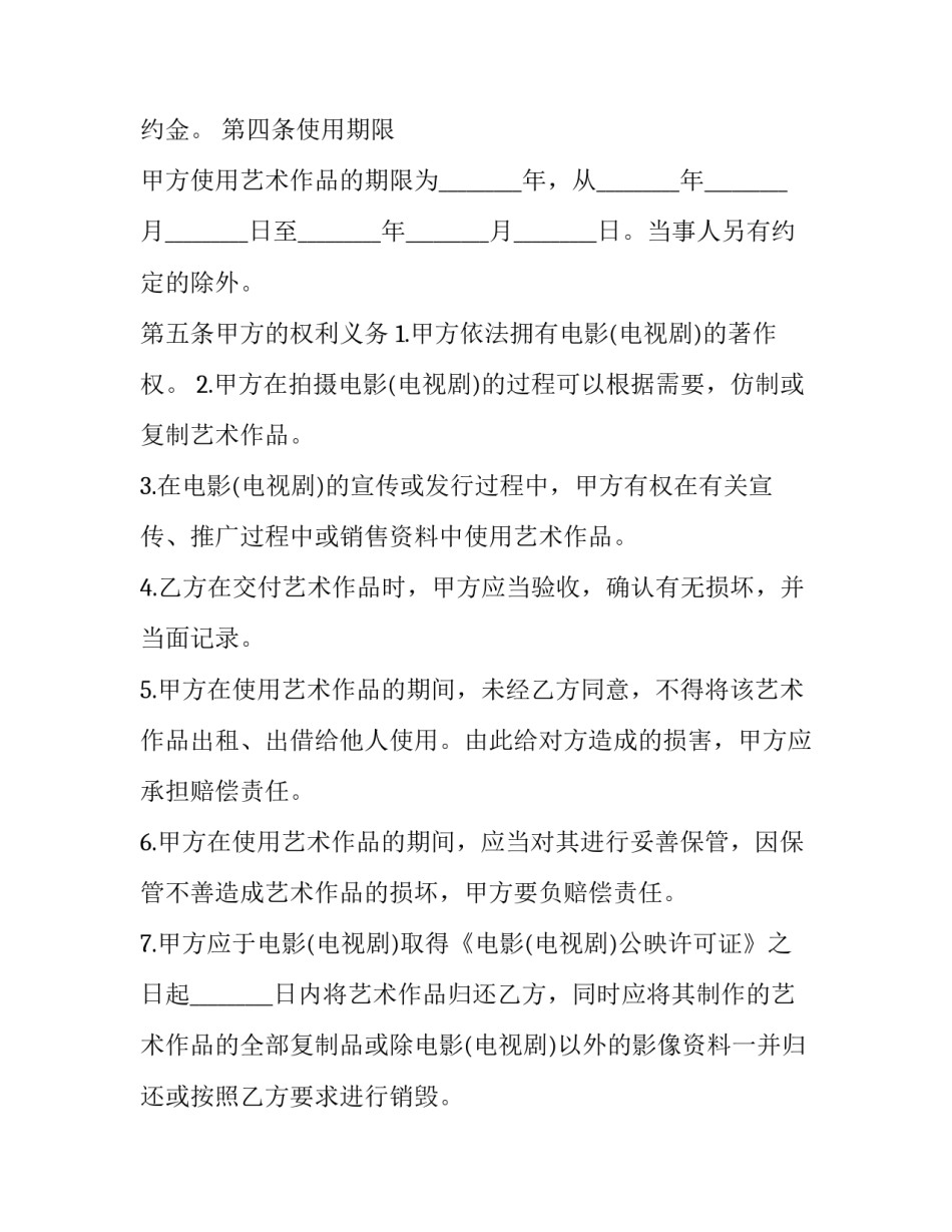 艺术鉴赏心得体会影视和感想 影视鉴赏的感受(7篇)_第3页