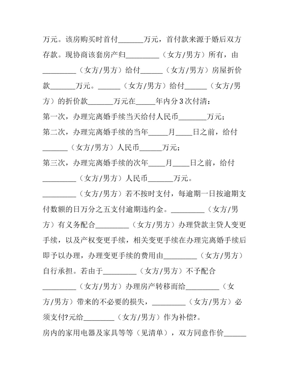 无法参加庭审申请书 被告无法出庭申请书(5篇)_第2页