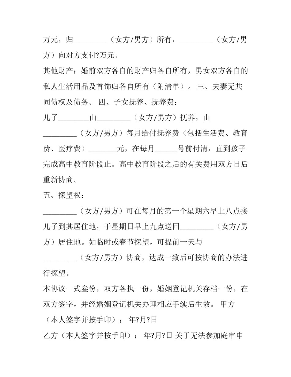 无法参加庭审申请书 被告无法出庭申请书(5篇)_第3页