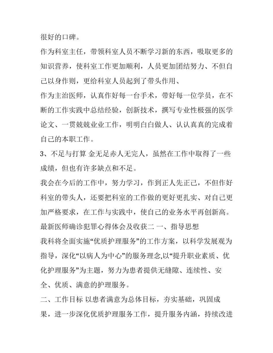 医师确诊犯罪心得体会及收获 刑事诊所心得体会(4篇)_第2页