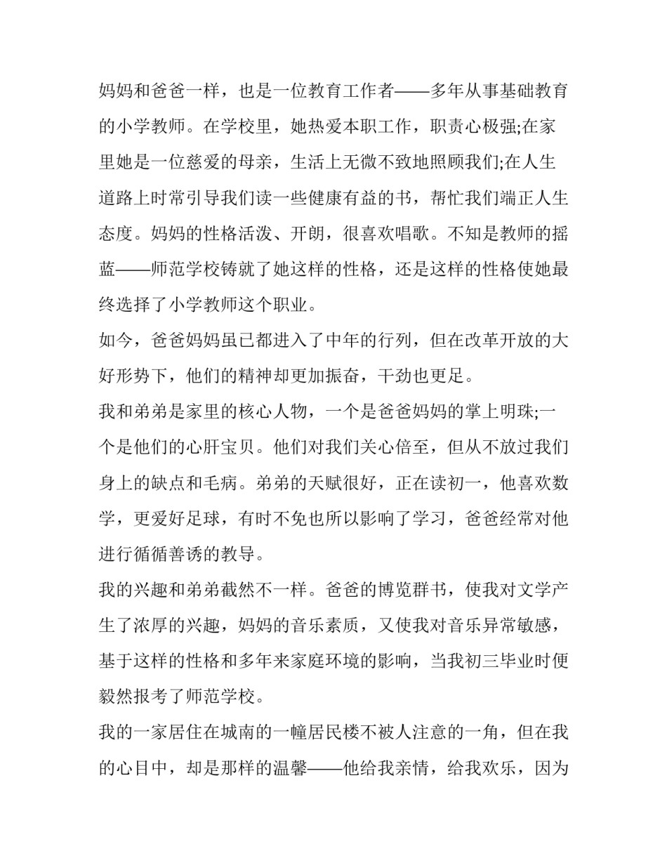 家庭美满心得体会总结 家庭和睦的心得体会(七篇)_第2页