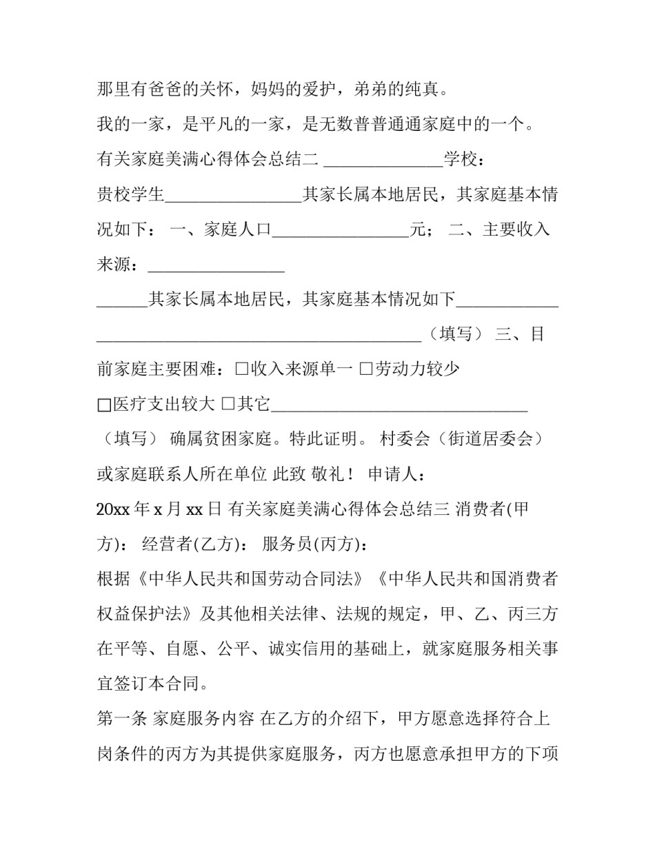 家庭美满心得体会总结 家庭和睦的心得体会(七篇)_第3页