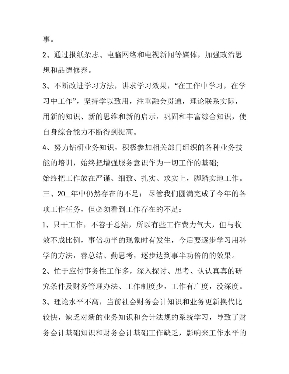财务月报范文简短 财务月报范文30篇(七篇)_第2页